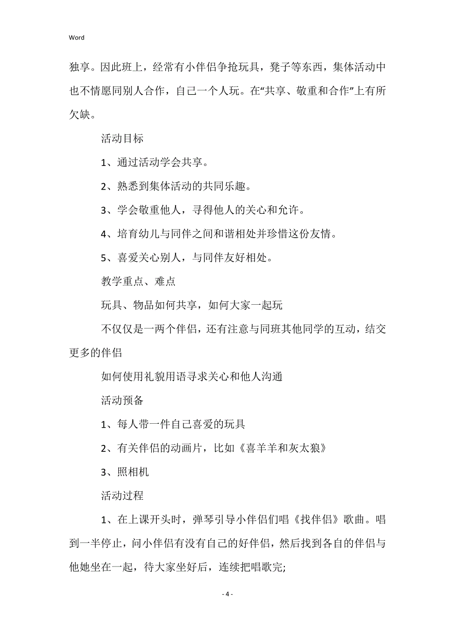 中班主题我们的图书好朋友教案反思_第4页