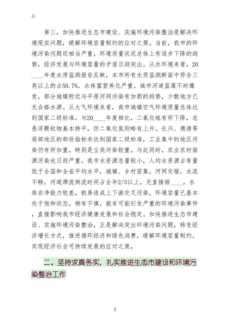 副市长在全市重点建设工作会议上的致辞拟稿_第3页