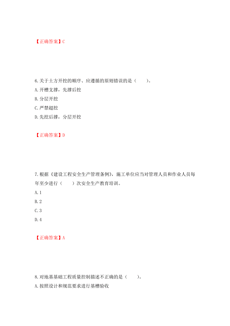 2022宁夏省建筑“安管人员”项目负责人（B类）安全生产考核题库强化训练卷含答案（第87次）_第3页