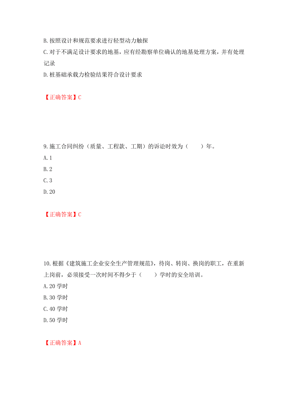 2022宁夏省建筑“安管人员”项目负责人（B类）安全生产考核题库强化训练卷含答案（第87次）_第4页