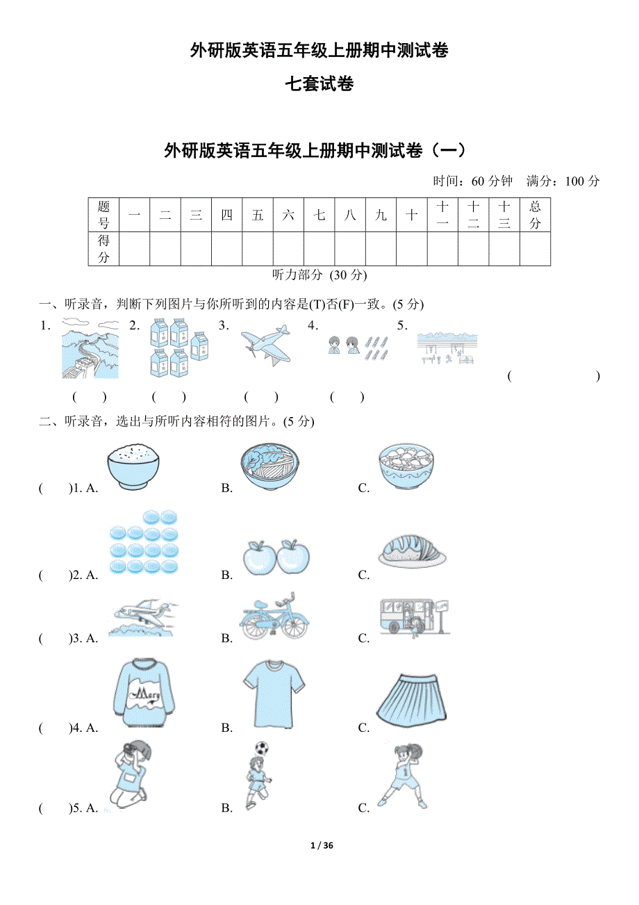 外研版英语五年级上册期中检测卷7套题含答案_第1页