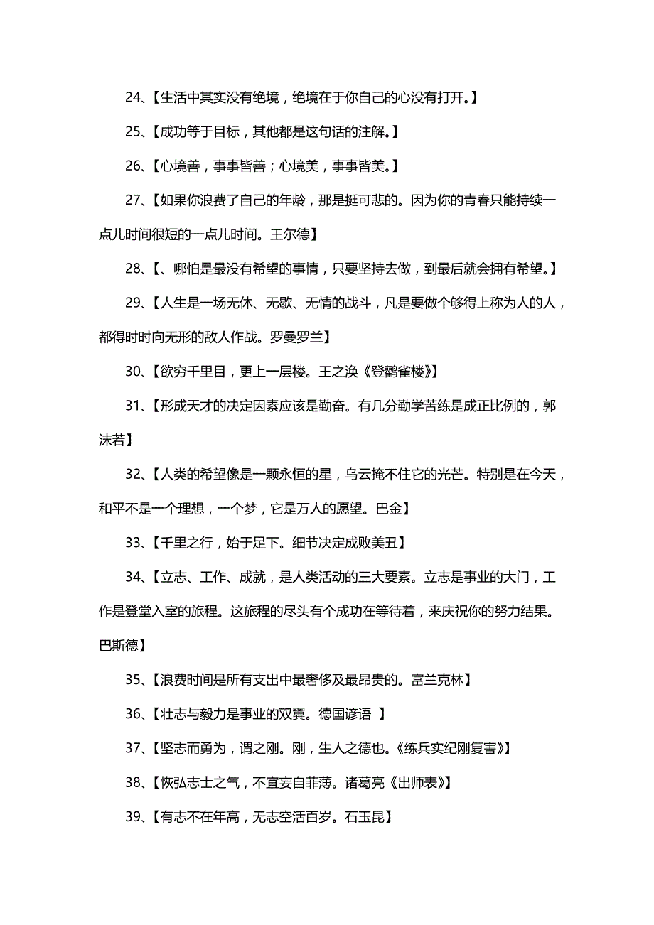 工作励志名言名句《名言名句古风伤感》_第2页