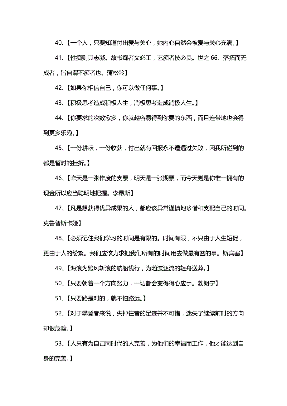 工作励志名言名句《名言名句古风伤感》_第3页