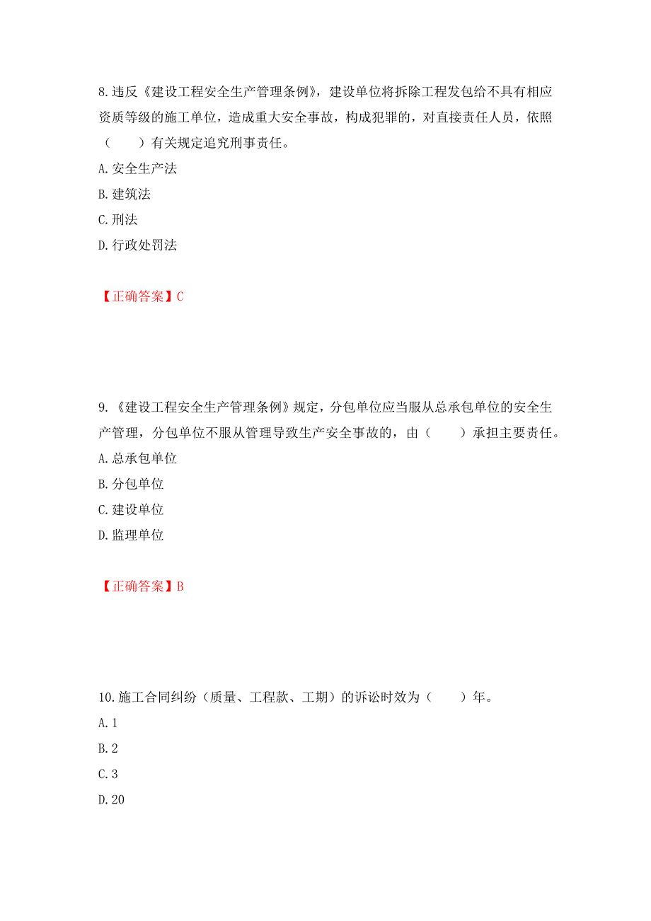 2022宁夏省建筑“安管人员”项目负责人（B类）安全生产考核题库强化训练卷含答案（第91卷）_第4页