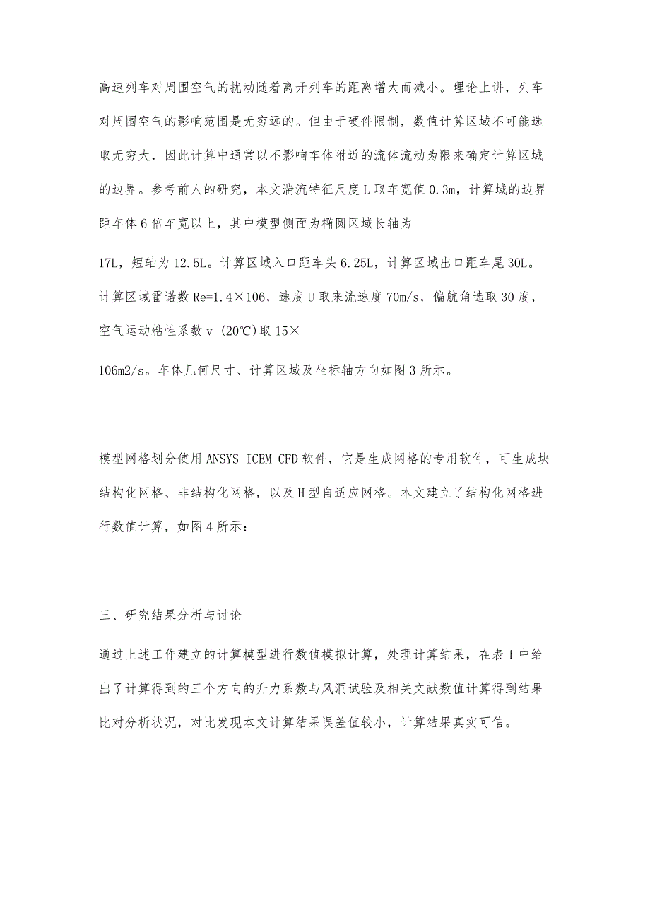 基于STAR-CD软件的高速列车侧风中运行时外部流场研究_第3页