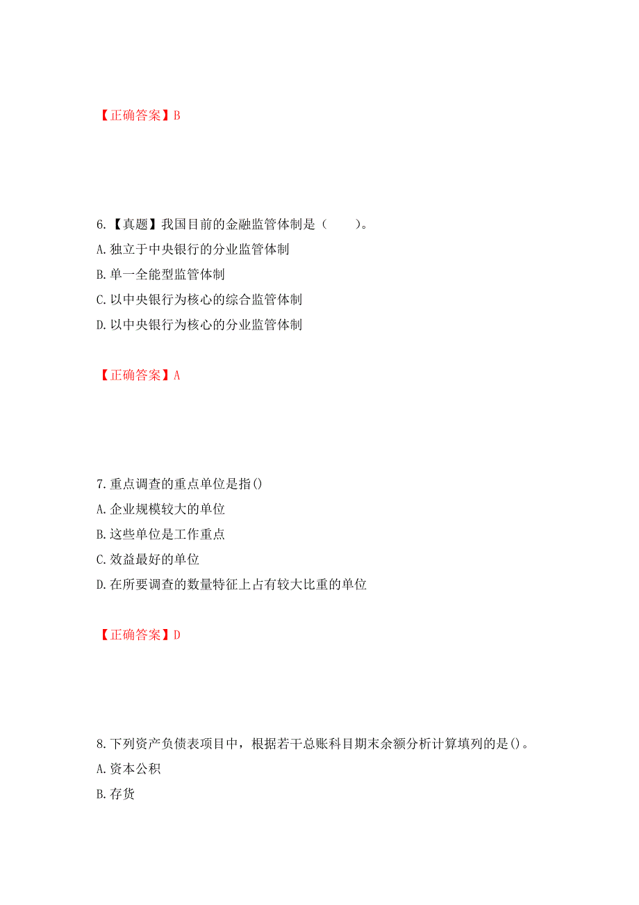 中级经济师《经济基础》试题押题训练卷含答案[17]_第3页