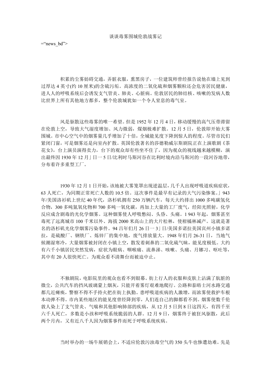 谈谈毒雾围城伦敦战雾记_第1页