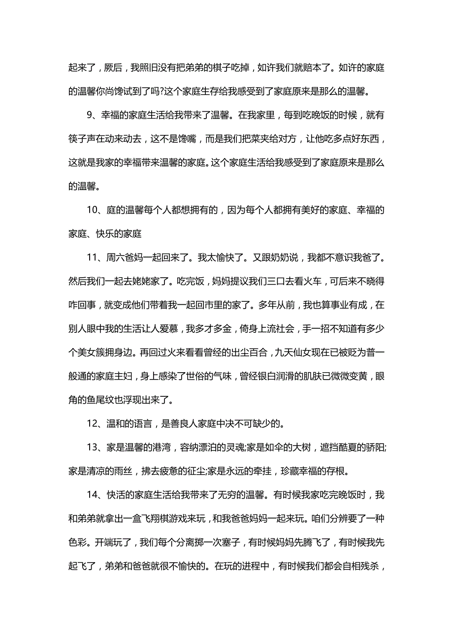 形容家的温暖的句子《形容家的味道唯美句子》_第2页