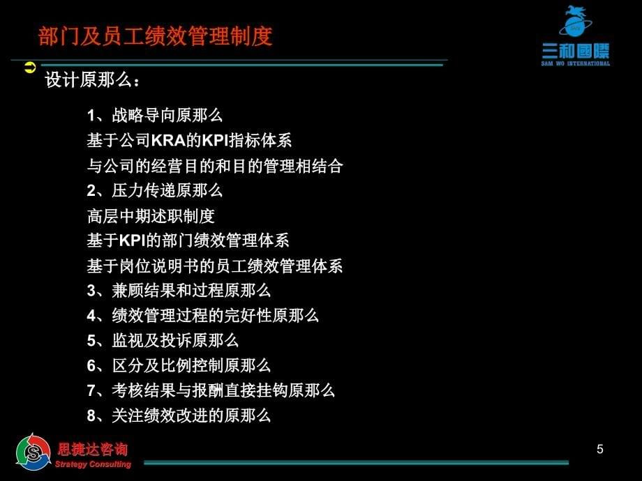 ××××绩效和薪酬设计原则、思路和要素(1)_第5页