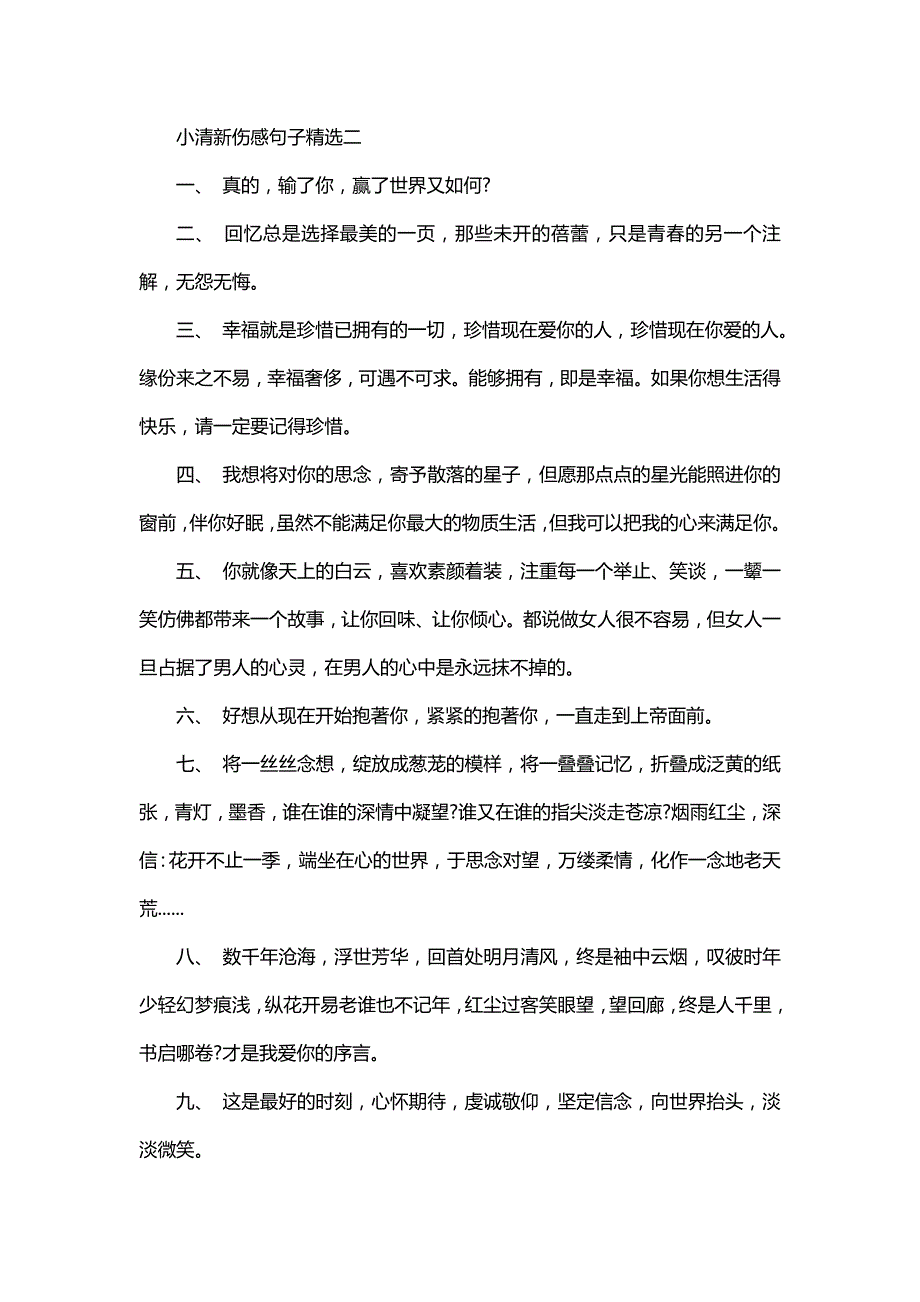 小清新伤感句子《伤感小清新句子》_第3页