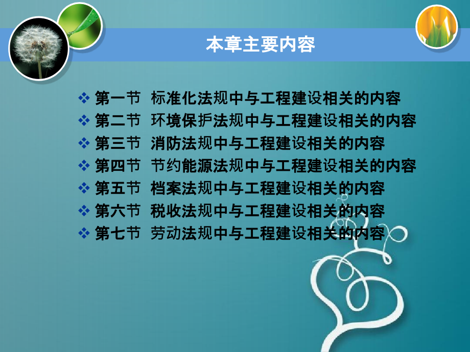 第十章有关工程建设的其他法规知识_第2页