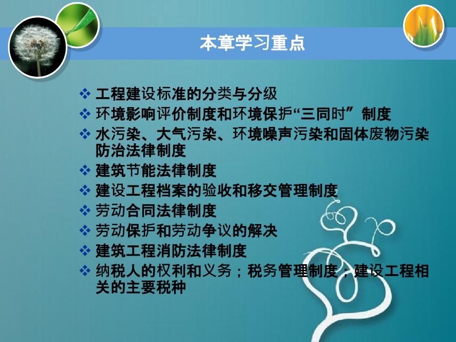 第十章有关工程建设的其他法规知识_第3页