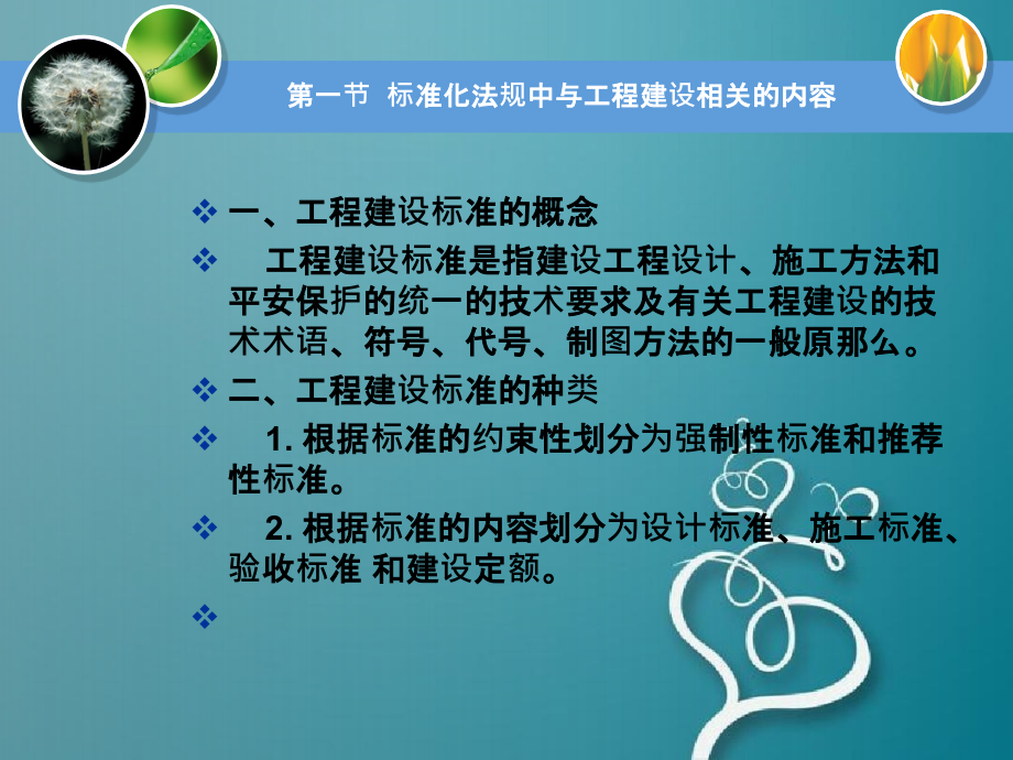 第十章有关工程建设的其他法规知识_第4页