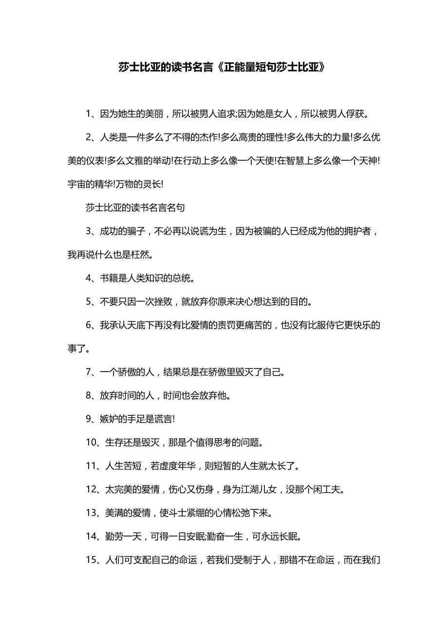 莎士比亚的读书名言《正能量短句莎士比亚》_第1页