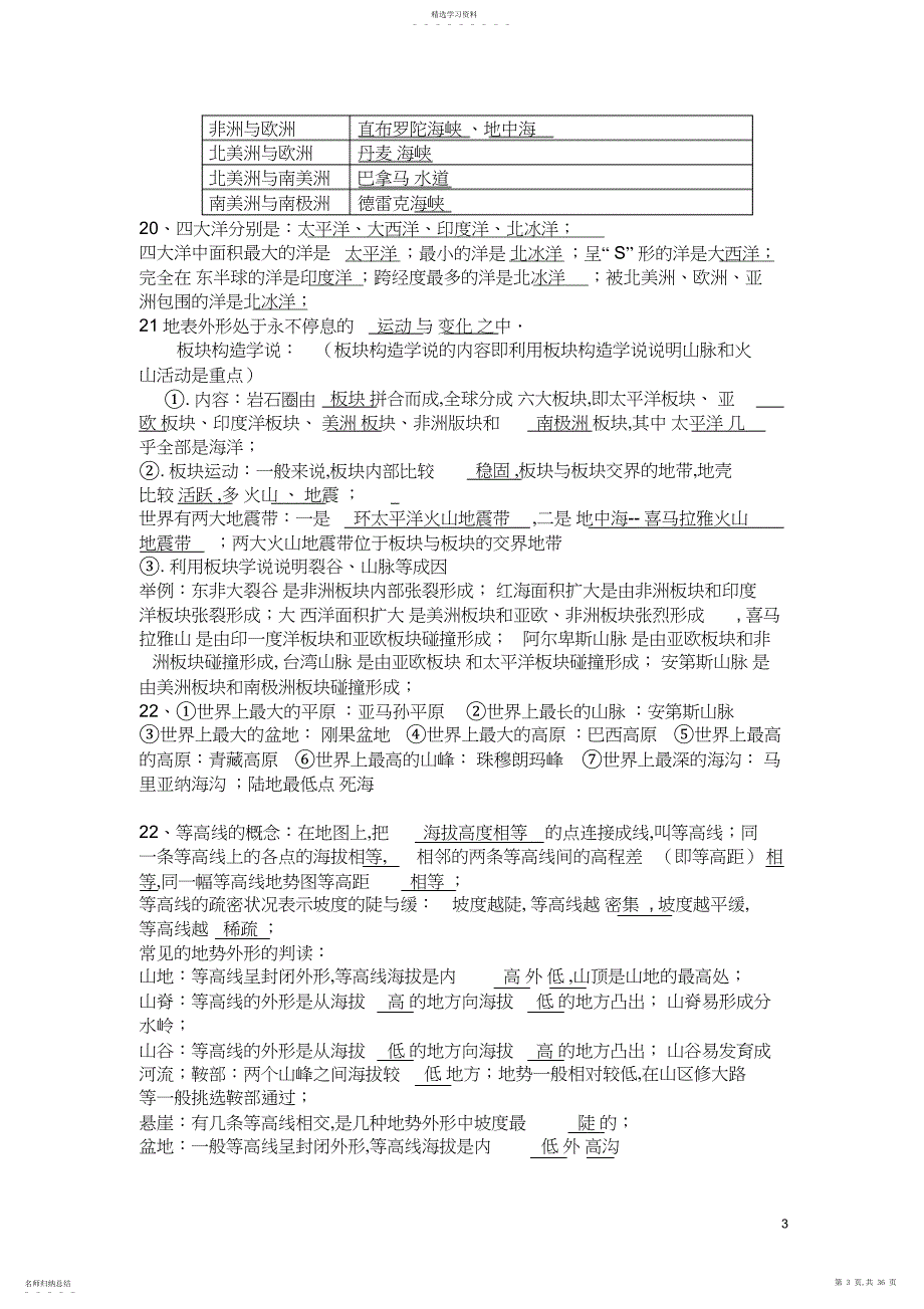 2022年初中地理基础知识归纳_第4页