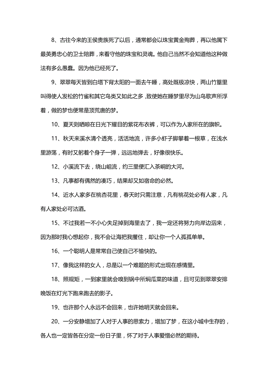 边城好词好句摘抄《自己生日好词好句》_第2页