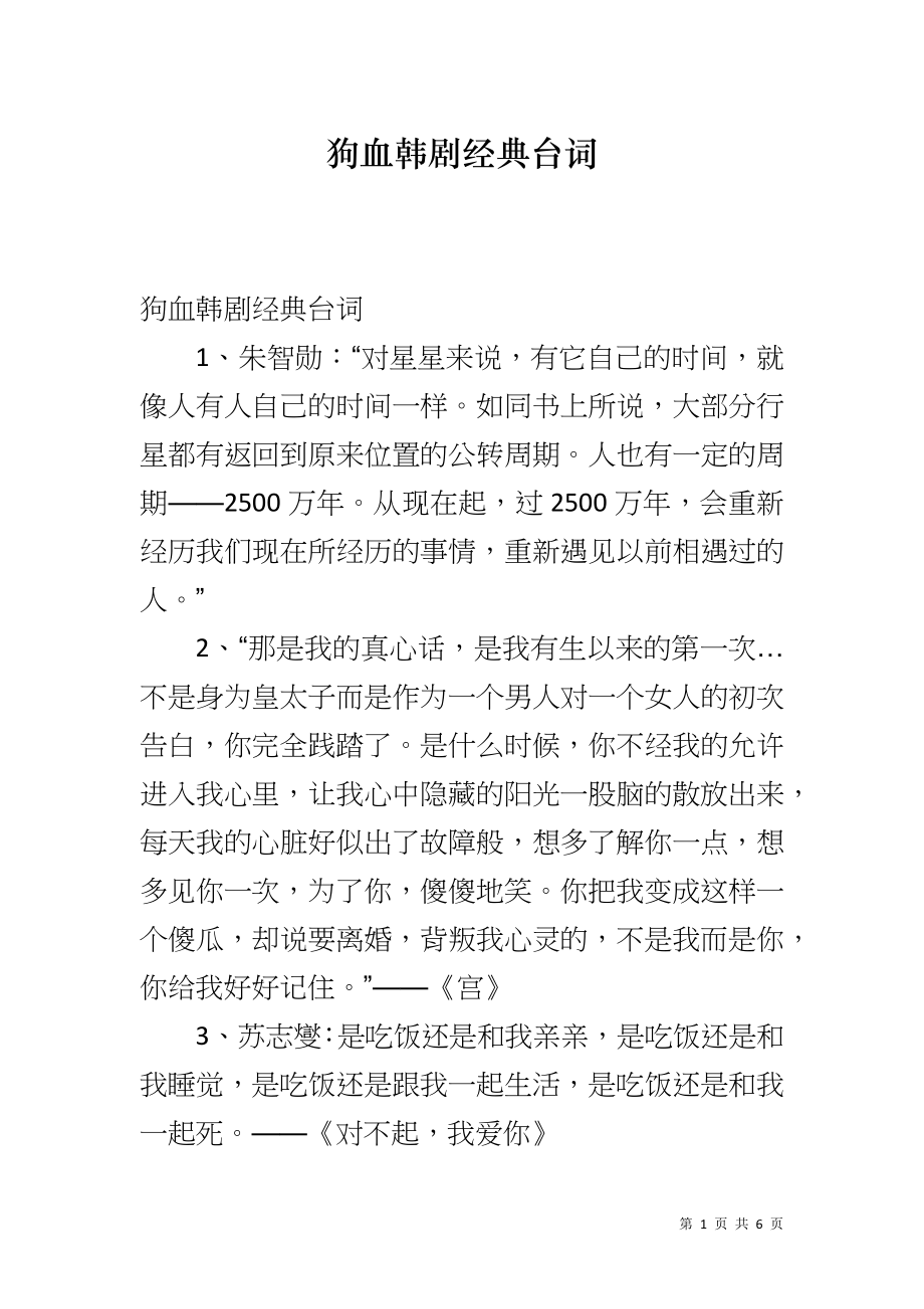 狗血韩剧经典台词_第1页