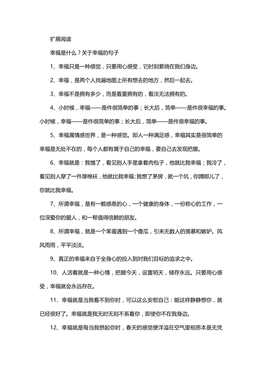 幸福是什么,幸福的瞬间,你拥有过吗！《关于曾经拥有过的句子》_第2页