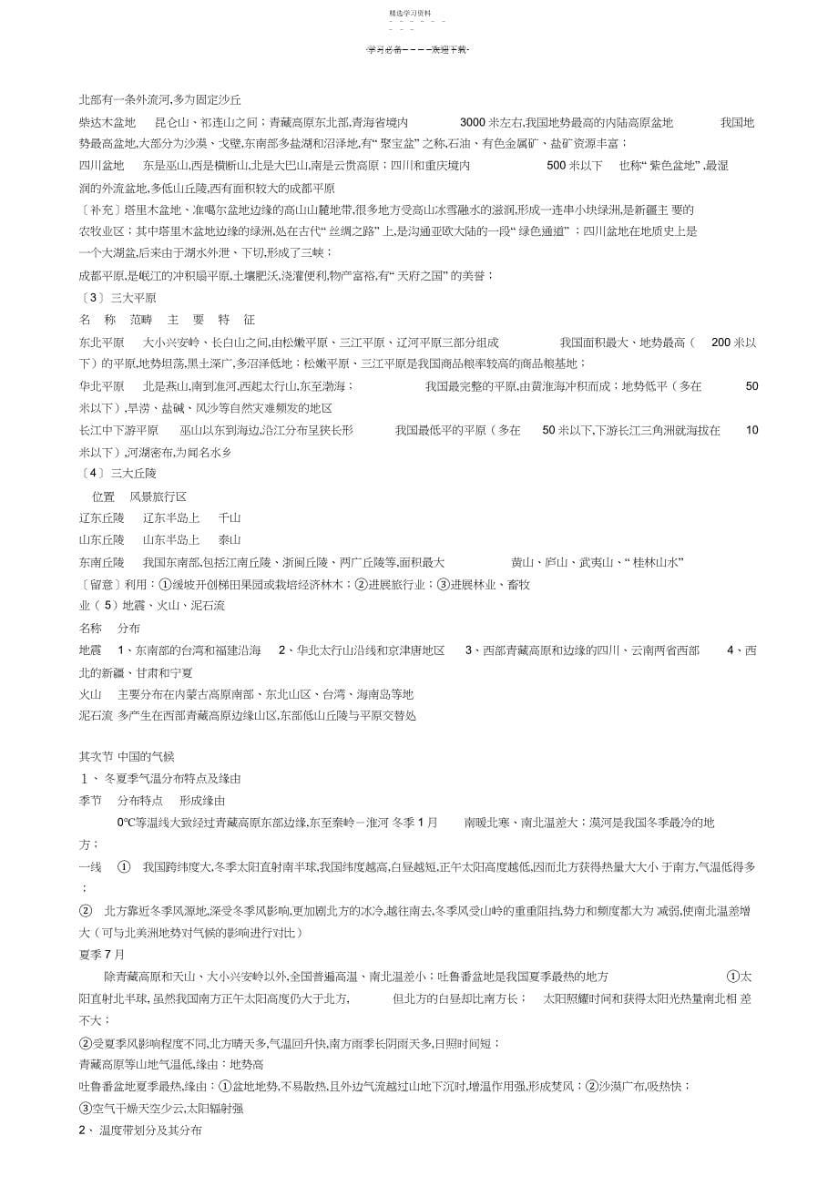 2022年初中中国自然地理知识点总结_第5页