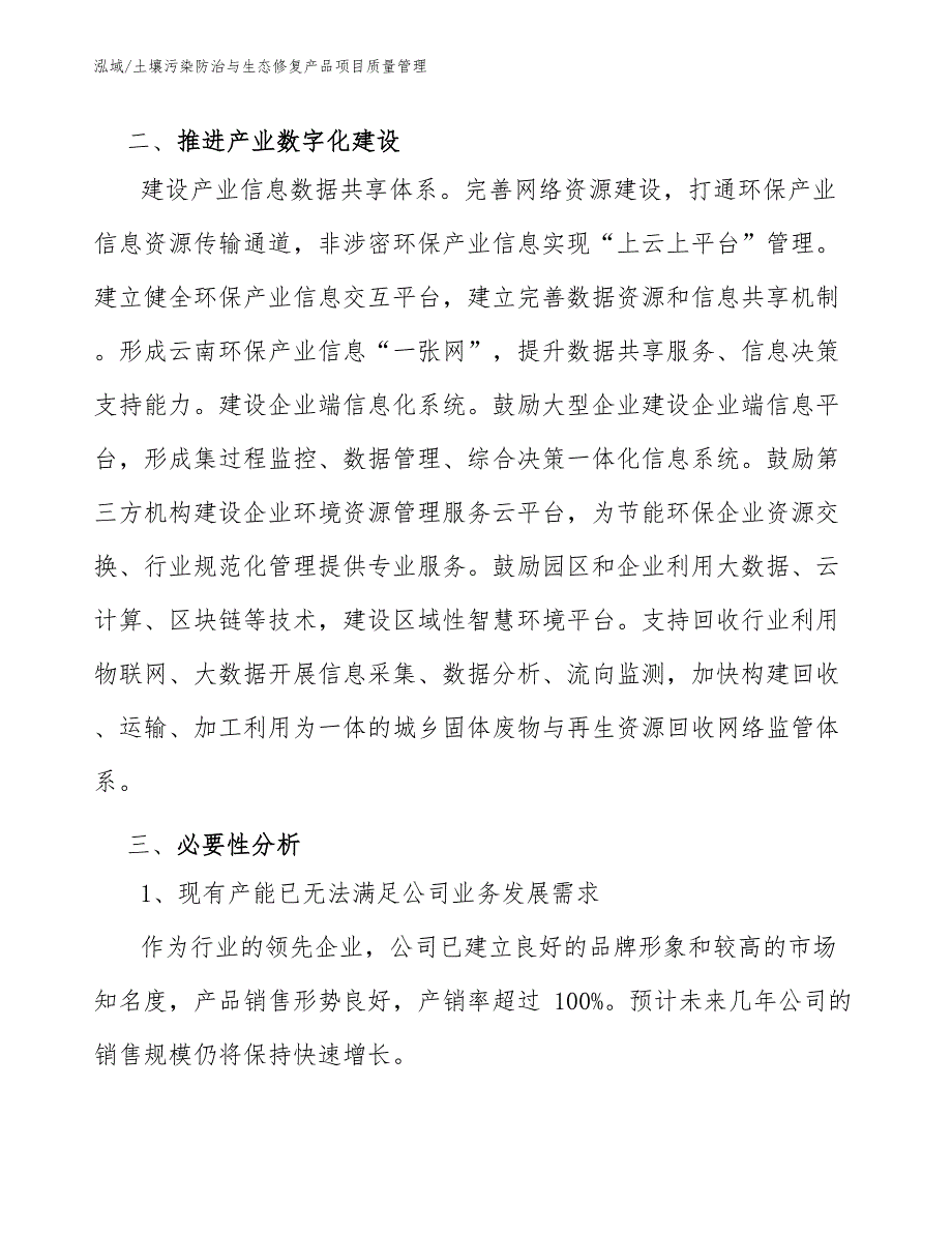 土壤污染防治与生态修复产品项目质量管理_第4页