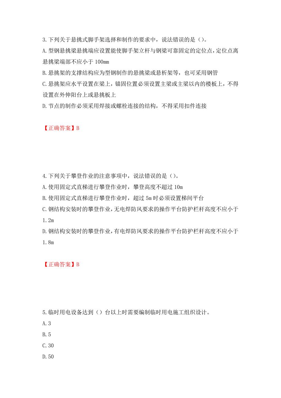 中级注册安全工程师《建筑施工安全》试题题库押题训练卷含答案[12]_第2页