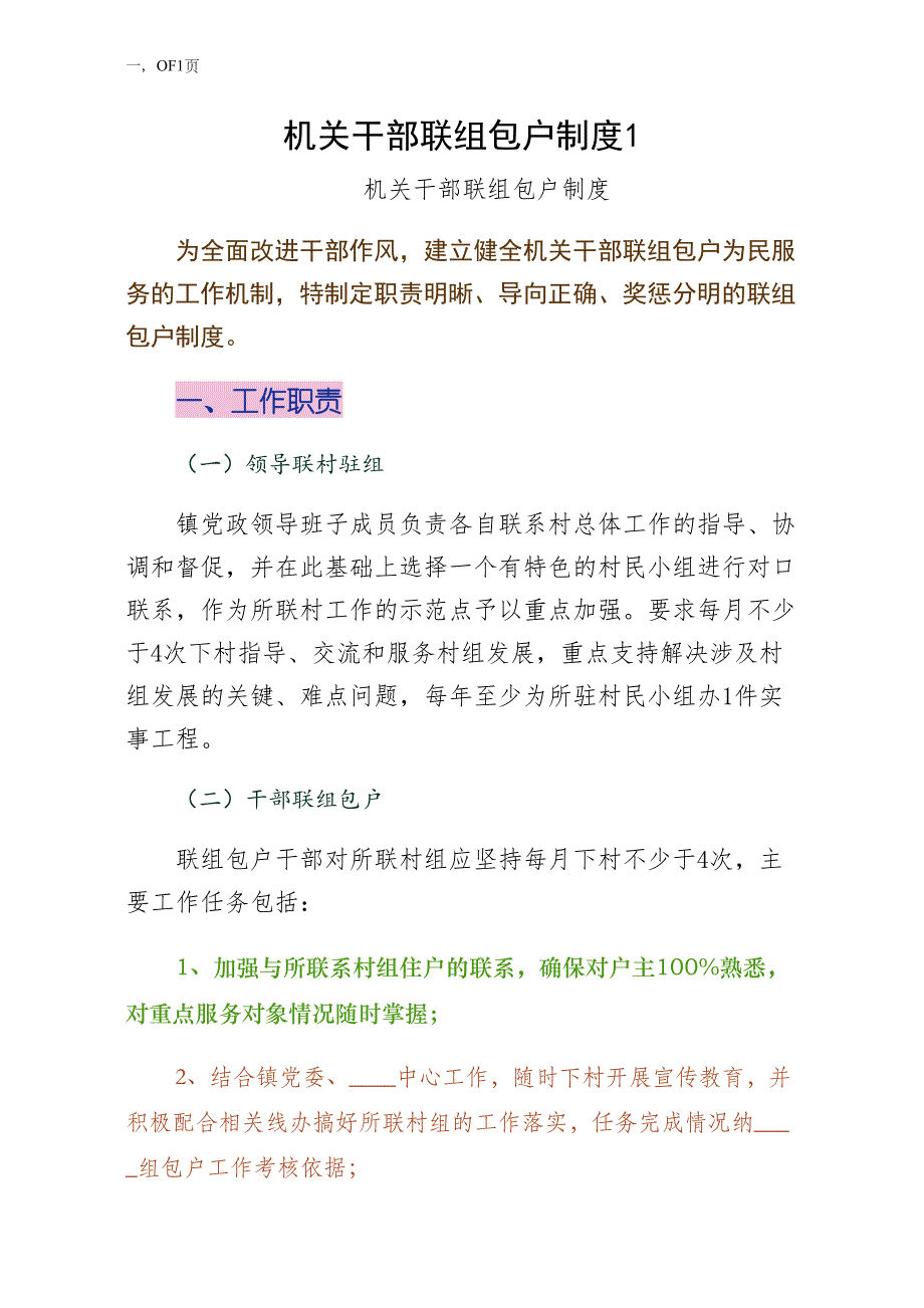 机关干部联组包户制度1（3）_第1页