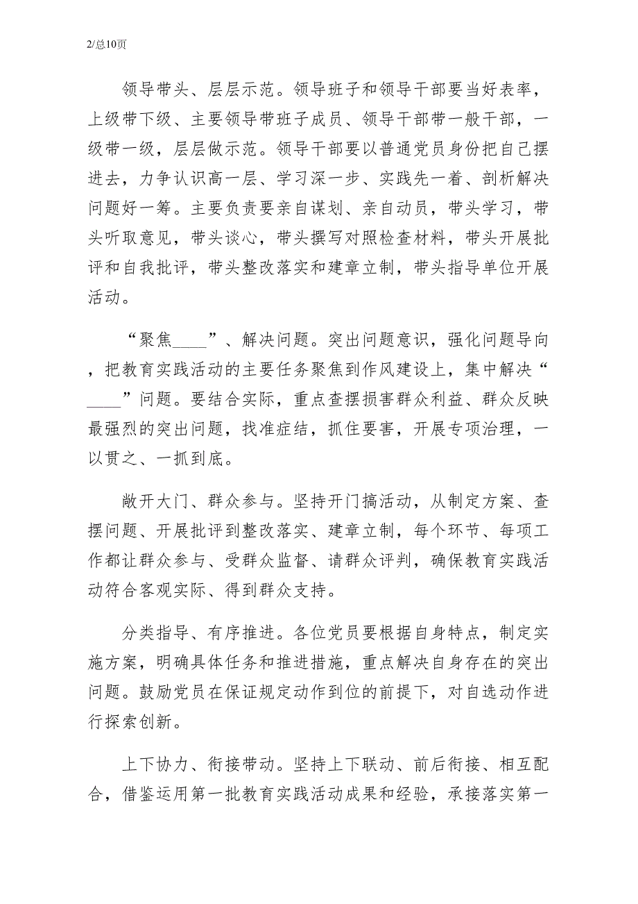 学校党的群众路线教育实践活动工作方案（收藏）_第2页