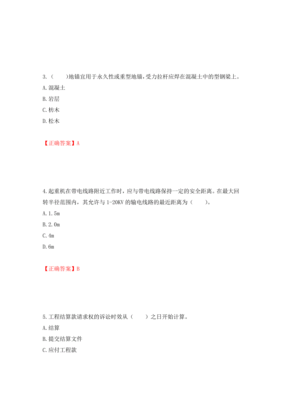 2022宁夏省建筑“安管人员”项目负责人（B类）安全生产考核题库强化训练卷含答案（第48卷）_第2页