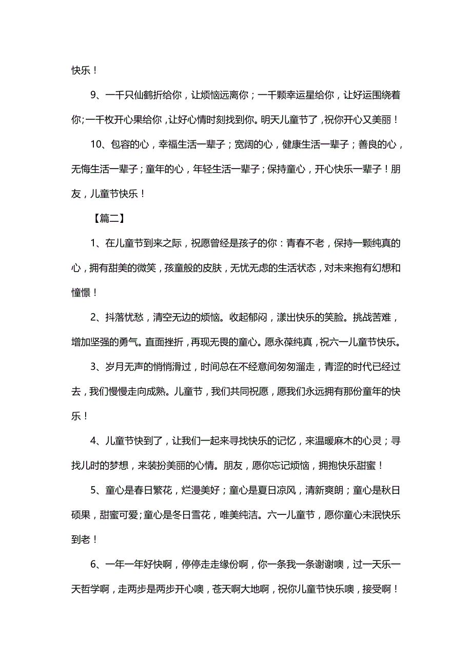 庆六一的祝福句子大全《六一的伤感句子》_第2页