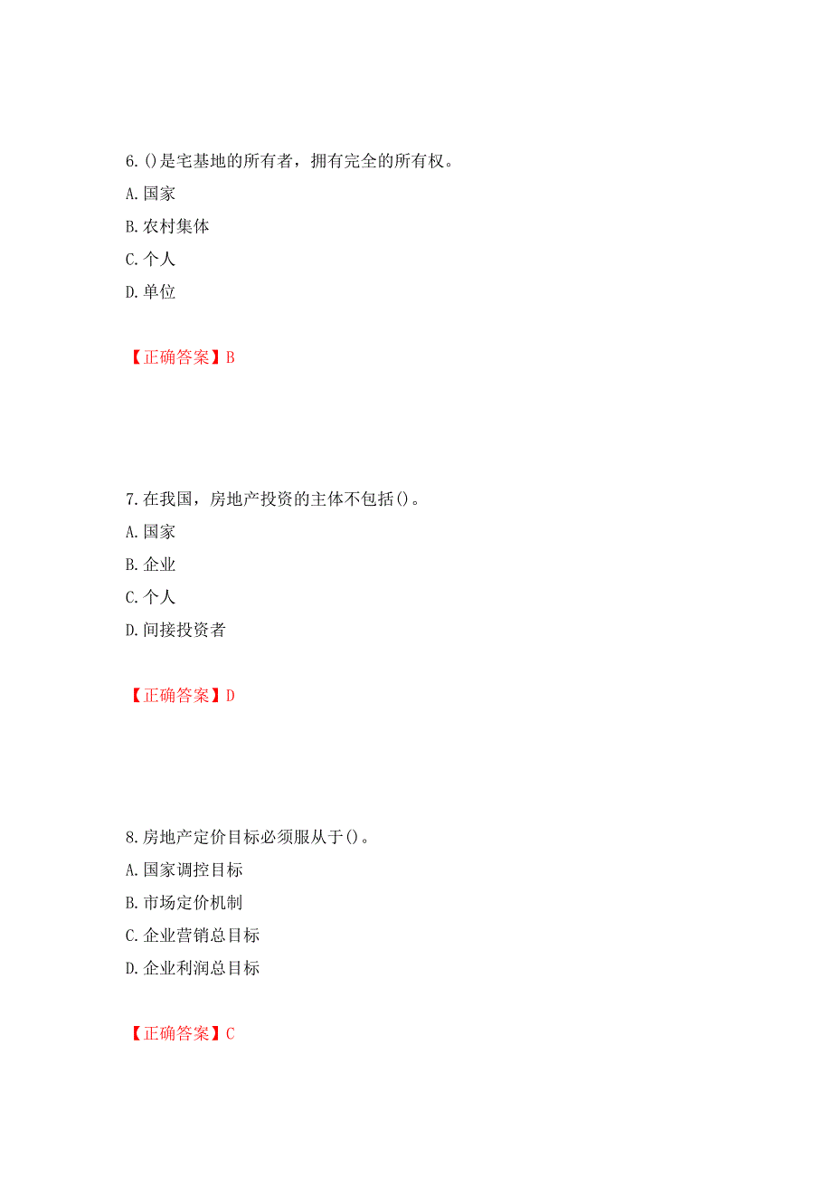 中级经济师《房地产经济》试题押题训练卷含答案（8）_第3页