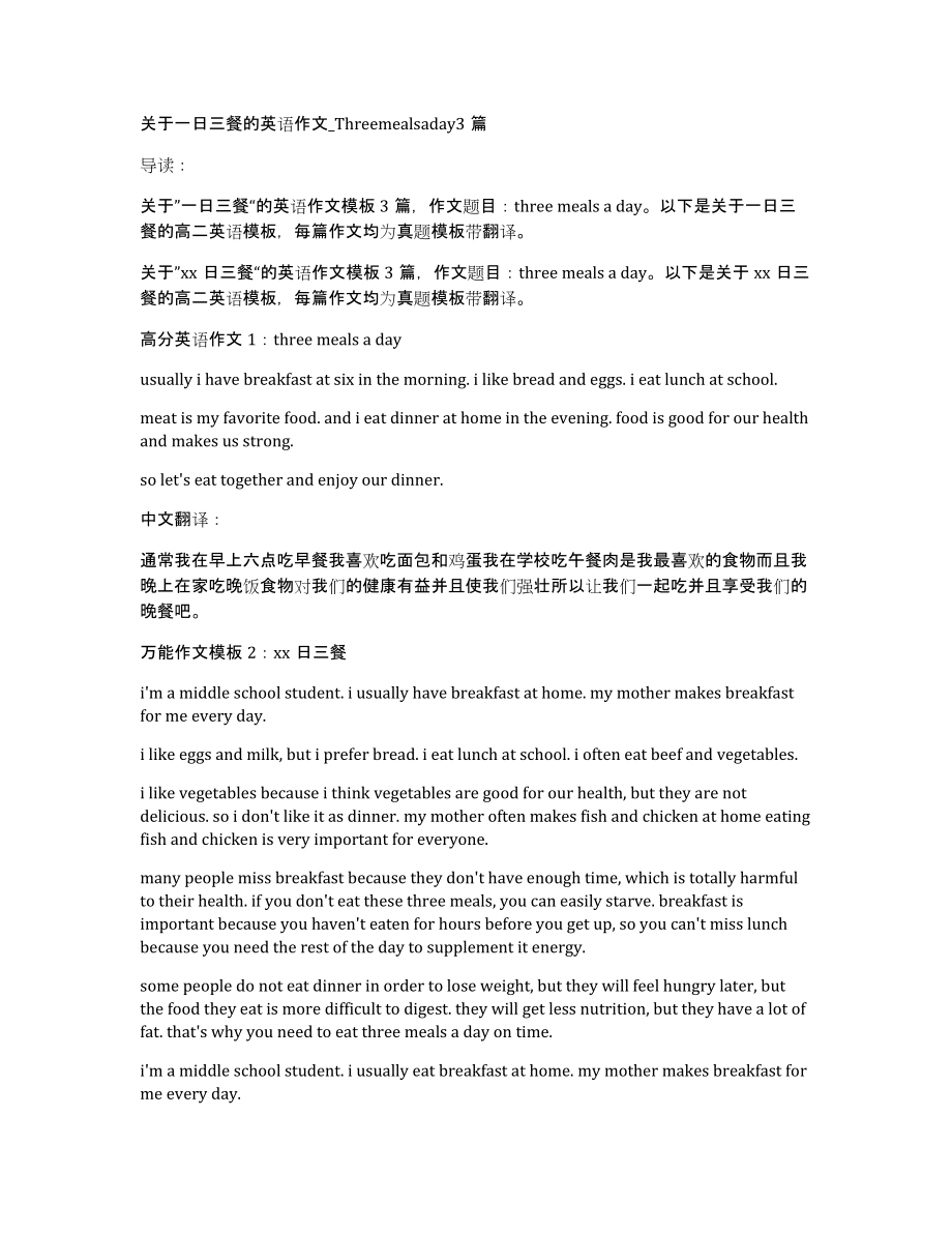 关于一日三餐的英语作文Threemealsaday3篇_第1页