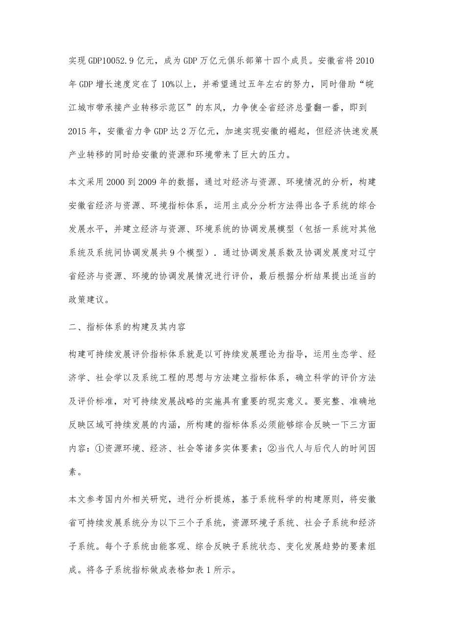 基于SPSS的安徽省可持续发展能力的实证研究_第2页