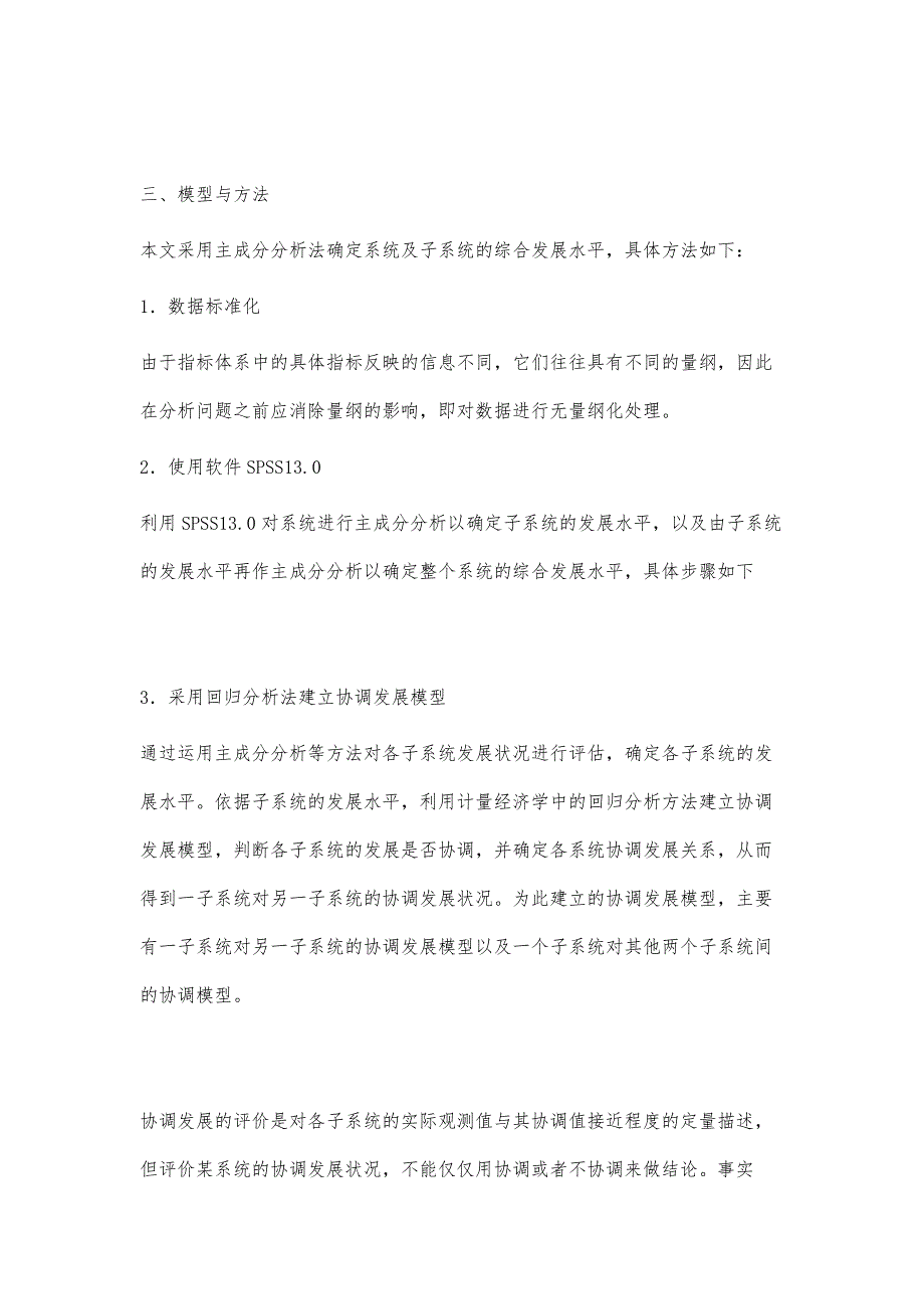 基于SPSS的安徽省可持续发展能力的实证研究_第3页