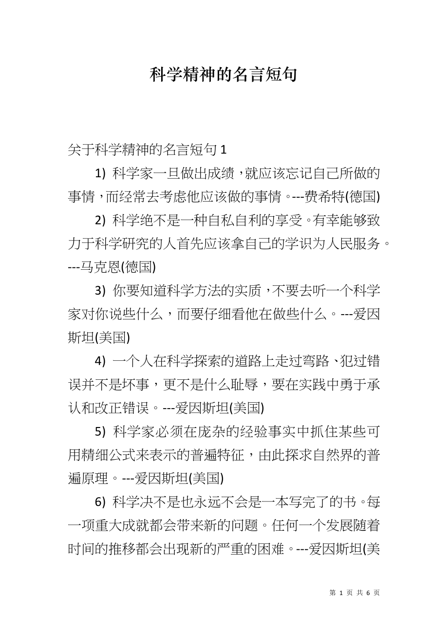 科学精神的名言短句_第1页