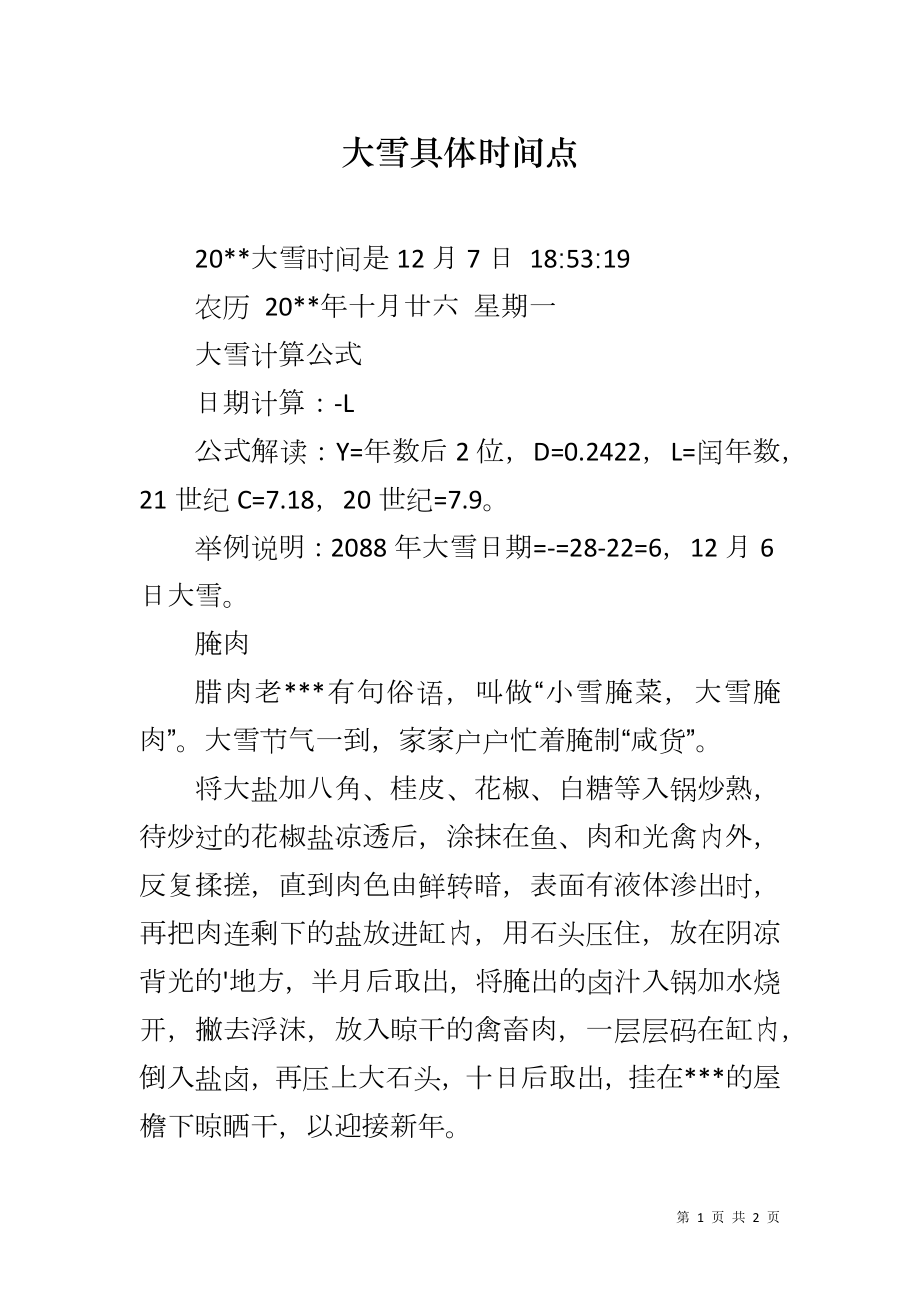 大雪具体时间点_第1页