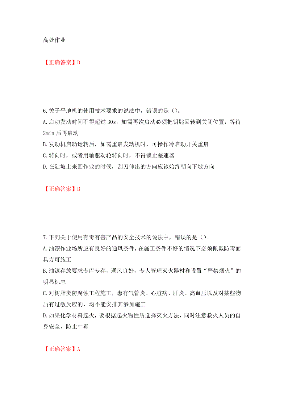 中级注册安全工程师《建筑施工安全》试题题库押题训练卷含答案[98]_第3页