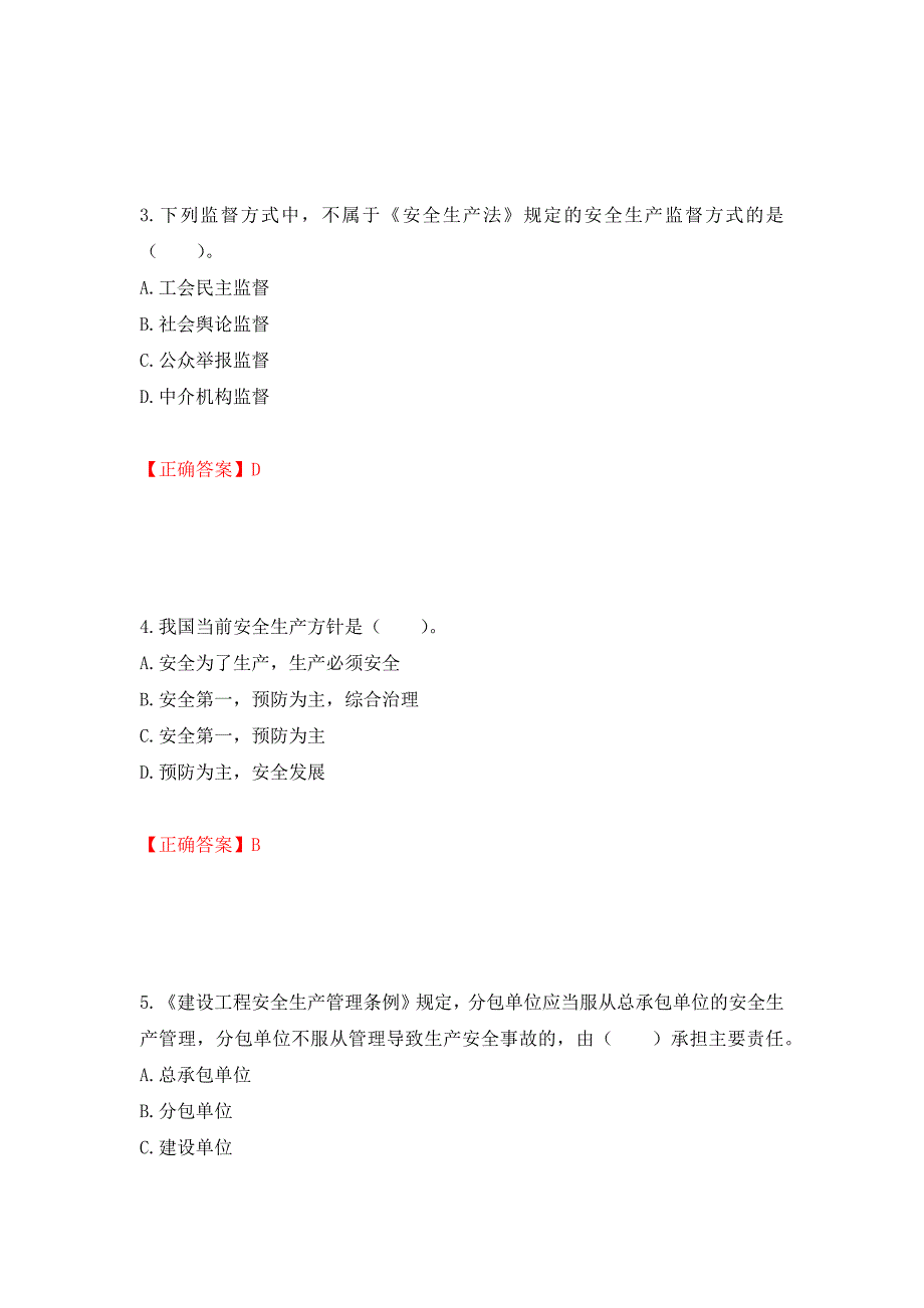 2022宁夏省建筑“安管人员”项目负责人（B类）安全生产考核题库强化训练卷含答案（第91次）_第2页