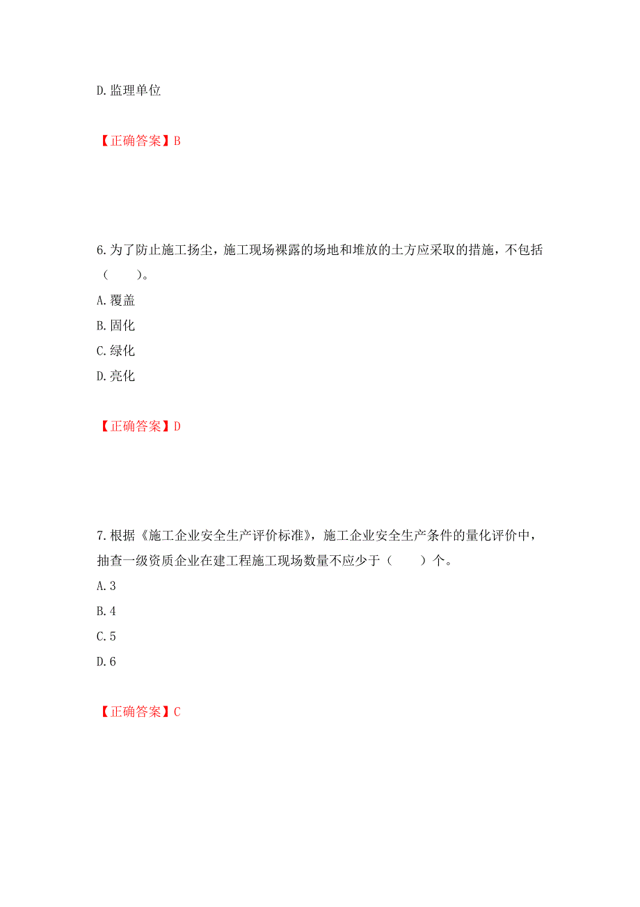 2022宁夏省建筑“安管人员”项目负责人（B类）安全生产考核题库强化训练卷含答案（第91次）_第3页