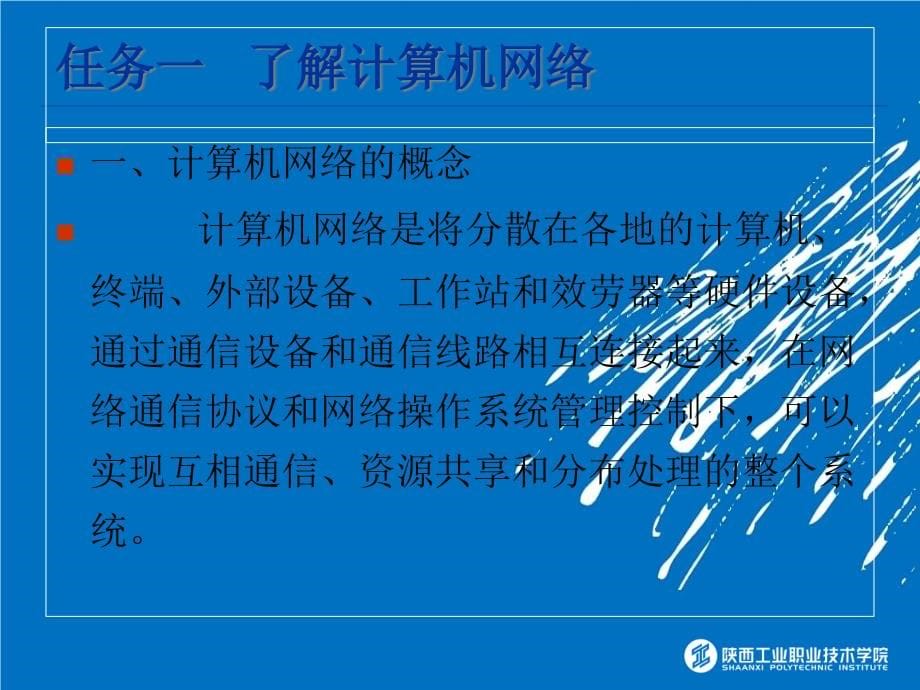 学习情境2电子商务网络平台_第5页