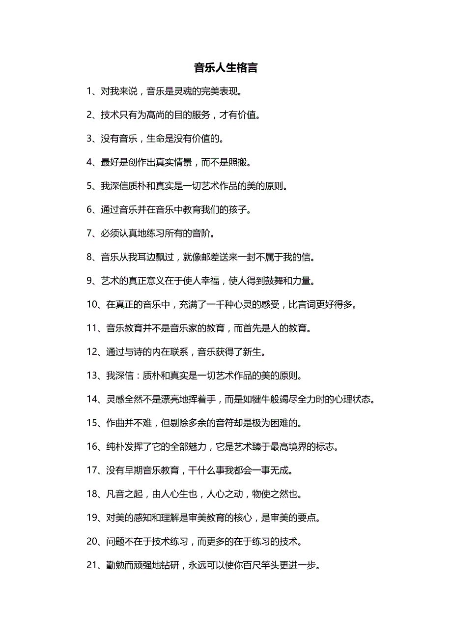 音乐人生格言_第1页