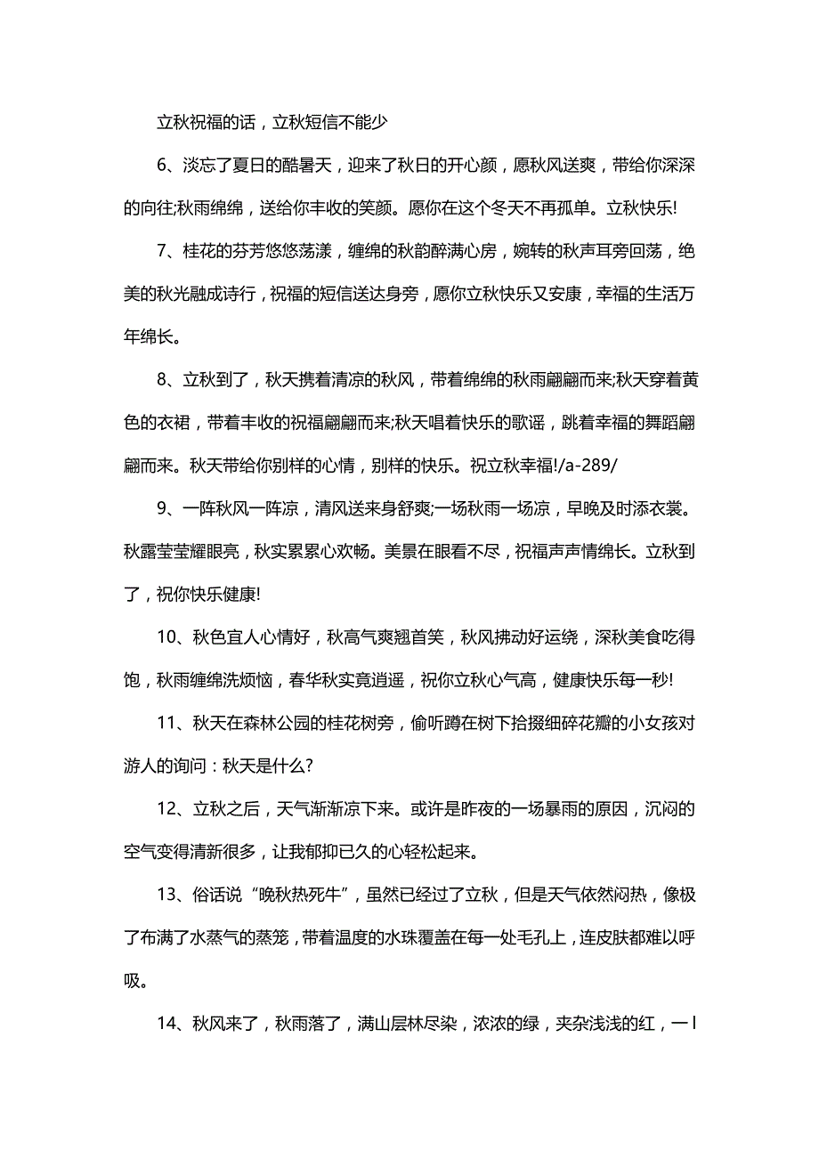 2021发朋友圈描写立秋的精美文案《发朋友圈的精美文案》_第3页