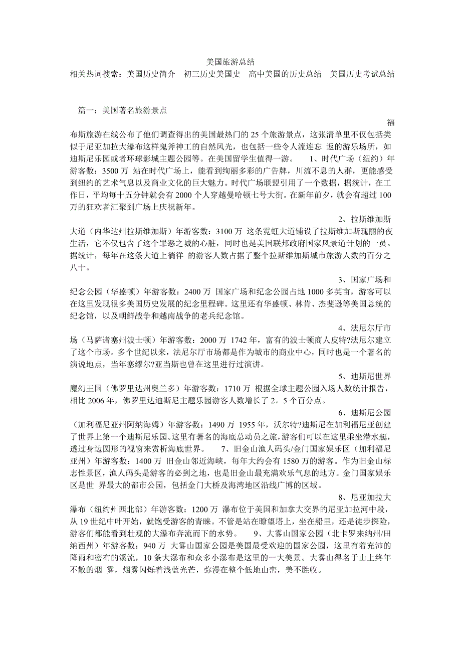 美国旅游总结_第1页