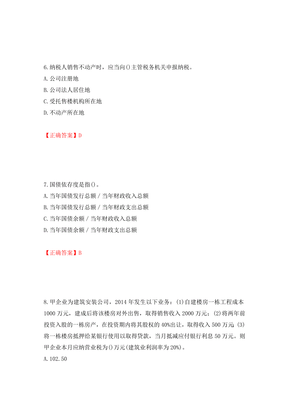 中级经济师《财政税收》试题押题训练卷含答案（63）_第3页