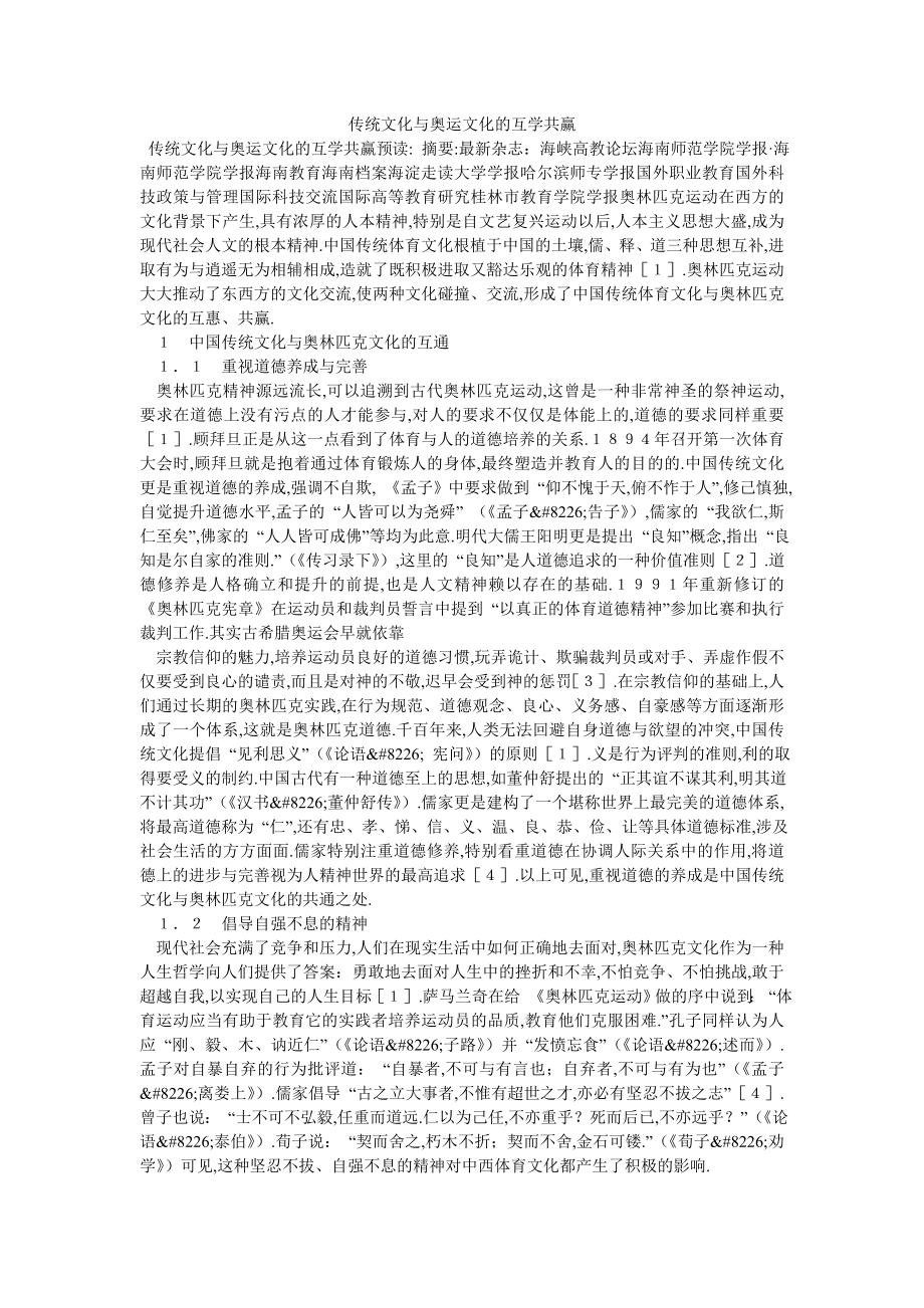 传统文化与奥运文化的互学共赢_第1页