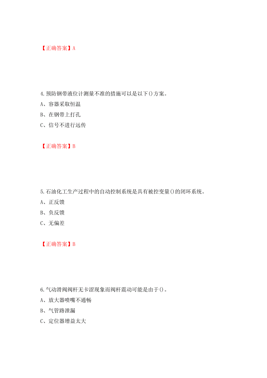 化工自动化控制仪表作业安全生产考试试题押题训练卷含答案[4]_第2页