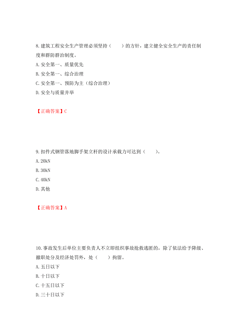 2022宁夏省建筑“安管人员”项目负责人（B类）安全生产考核题库强化训练卷含答案（第66卷）_第4页