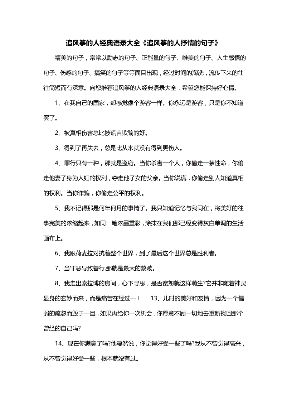 追风筝的人经典语录大全《追风筝的人抒情的句子》_第1页
