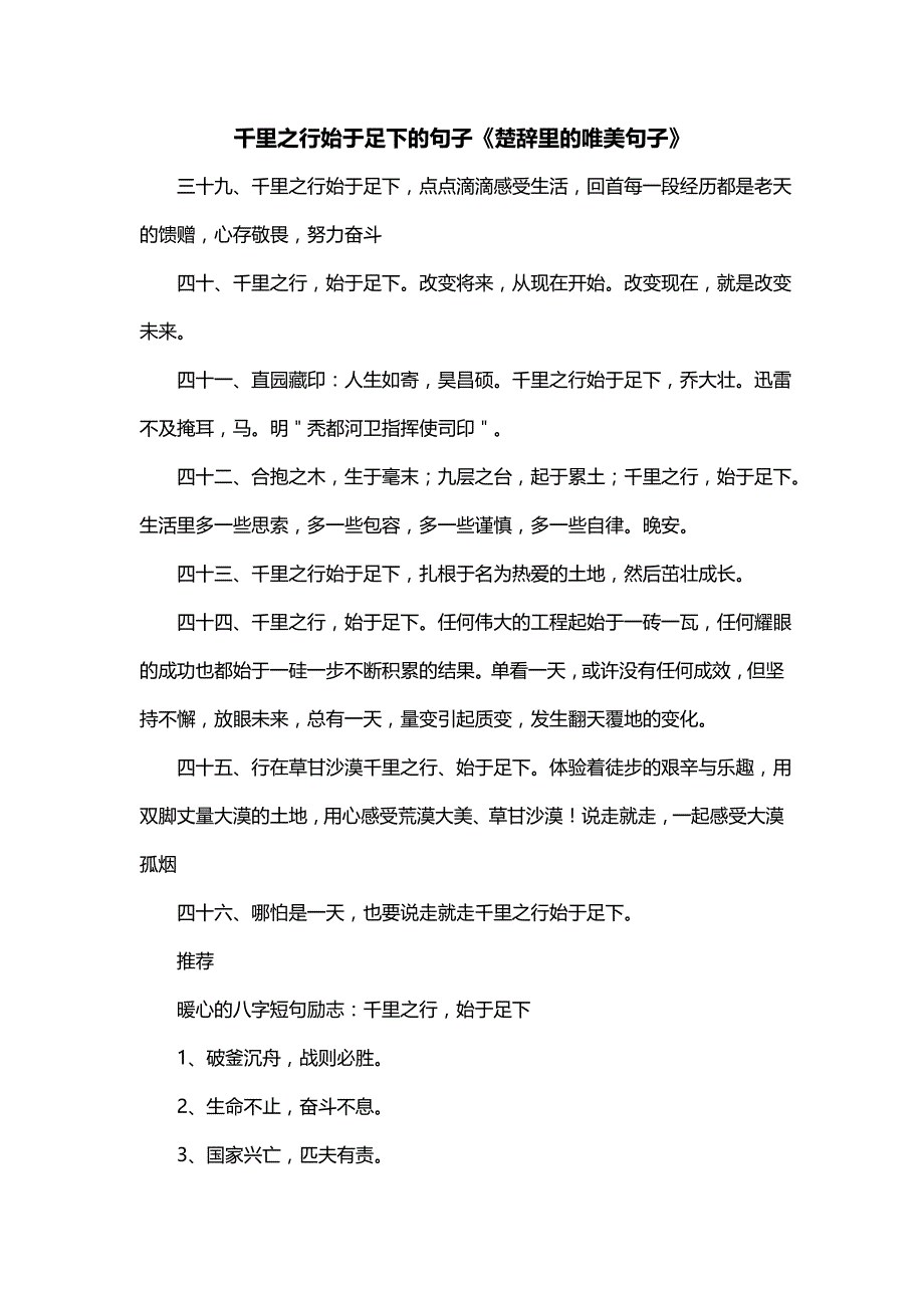 千里之行始于足下的句子《楚辞里的唯美句子》_第1页