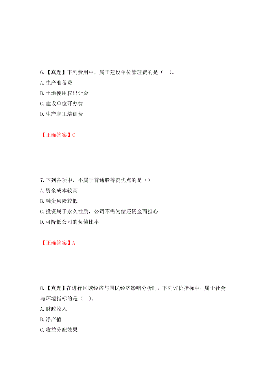 中级经济师《建筑经济》试题押题训练卷含答案（第38套）_第3页