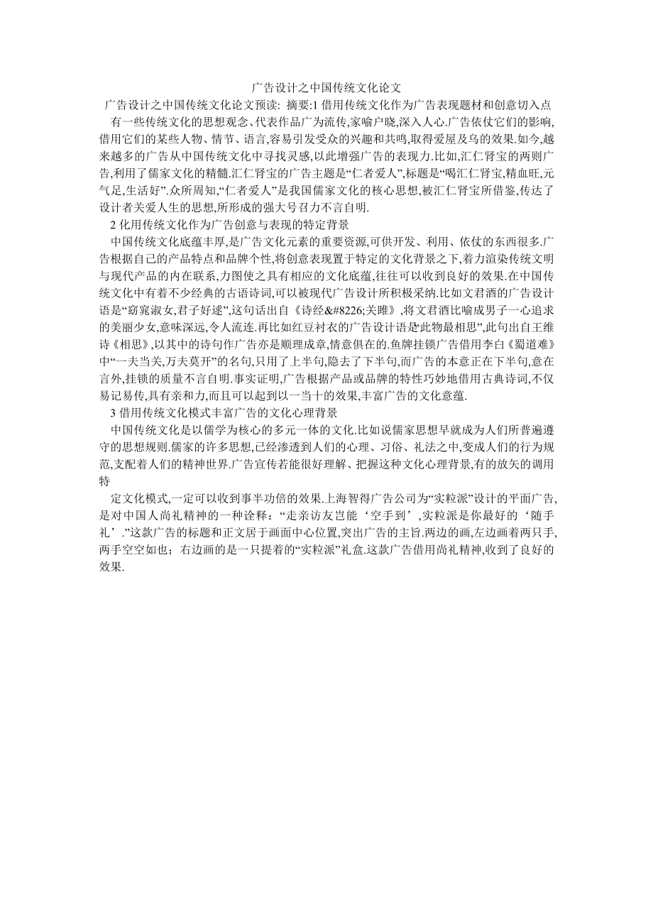 广告设计之中国传统文化论文_第1页